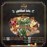 مطاعم الكويت توصيل | مطعم لافييل الشام للمأكولات المشو�