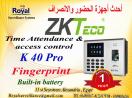 جهاز حضور وانصراف ماركة ZK Teco  موديل K40 Pro
