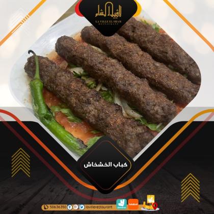 افضل مطاعم مشويات بالكويت | مطعم لافييل الشام للمشاوي والمقبلات السورية 50636350