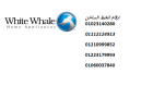 الخط الساخن صيانة وايت ويل مصرالجديدة 01283377353