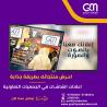 اعلانات الشاشات الجمعيات التعاونية في الكويت  | كواليت�