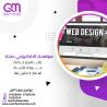 شركة تصميم مواقع في الكويت  | شركة كواليتي ميكرز  - 9659755046