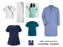 مصنع ملابس مستشفيات ( شركة السلام للملابس الطبية 01102226499