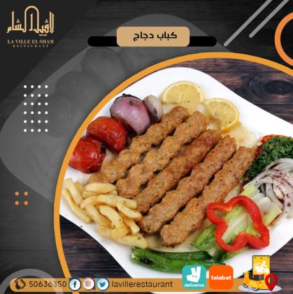 افضل مطعم في الكويت مشاوي | مطعم لافييل الشام للمشاوي والمقبلات السورية 50636350