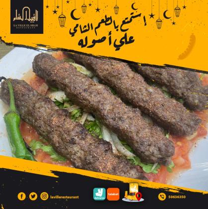 افضل مطعم في الكويت مشاوي | مطعم لافييل الشام للمشاوي والمقبلات السورية