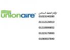 رقم صيانة ثلاجات يونيون اير العاشر من رمضان 01283377353