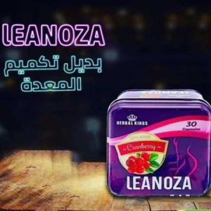 كبسولات لينوزا Leanoza هي الحل المثالي للتخلص من الدهون 2022