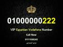 اجمل ارقام فودافون اصفار فى مصر للبيع 000000000 Vip Egyptian Vodafone
