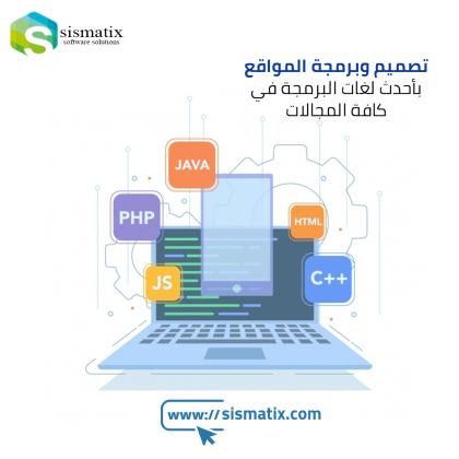تصميم المواقع الالكترونية | شركة تصميم مواقع في الكويت  | سيسماتكس - 0096567087771