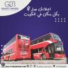 اعلانات الباصات الكويت | شركة دعاية واعلان | 0096597550465