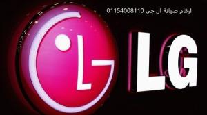مركز صيانه غسالات LG ههيا 01283377353