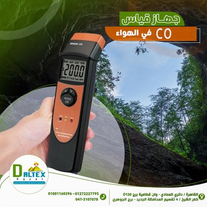 جهاز قياس غاز اول اكسيد الكربون فى الهواء